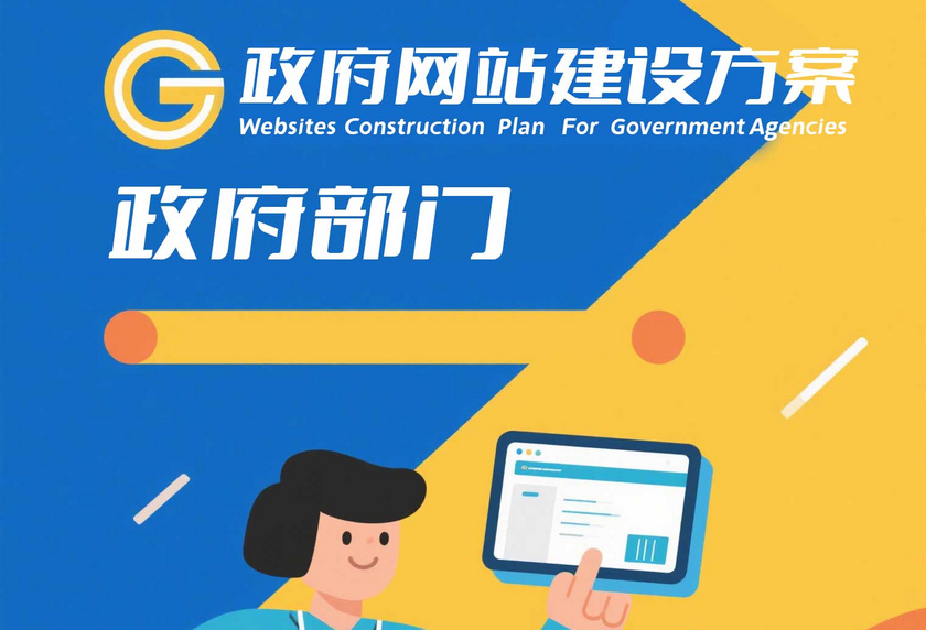 政府部门网站解决方案